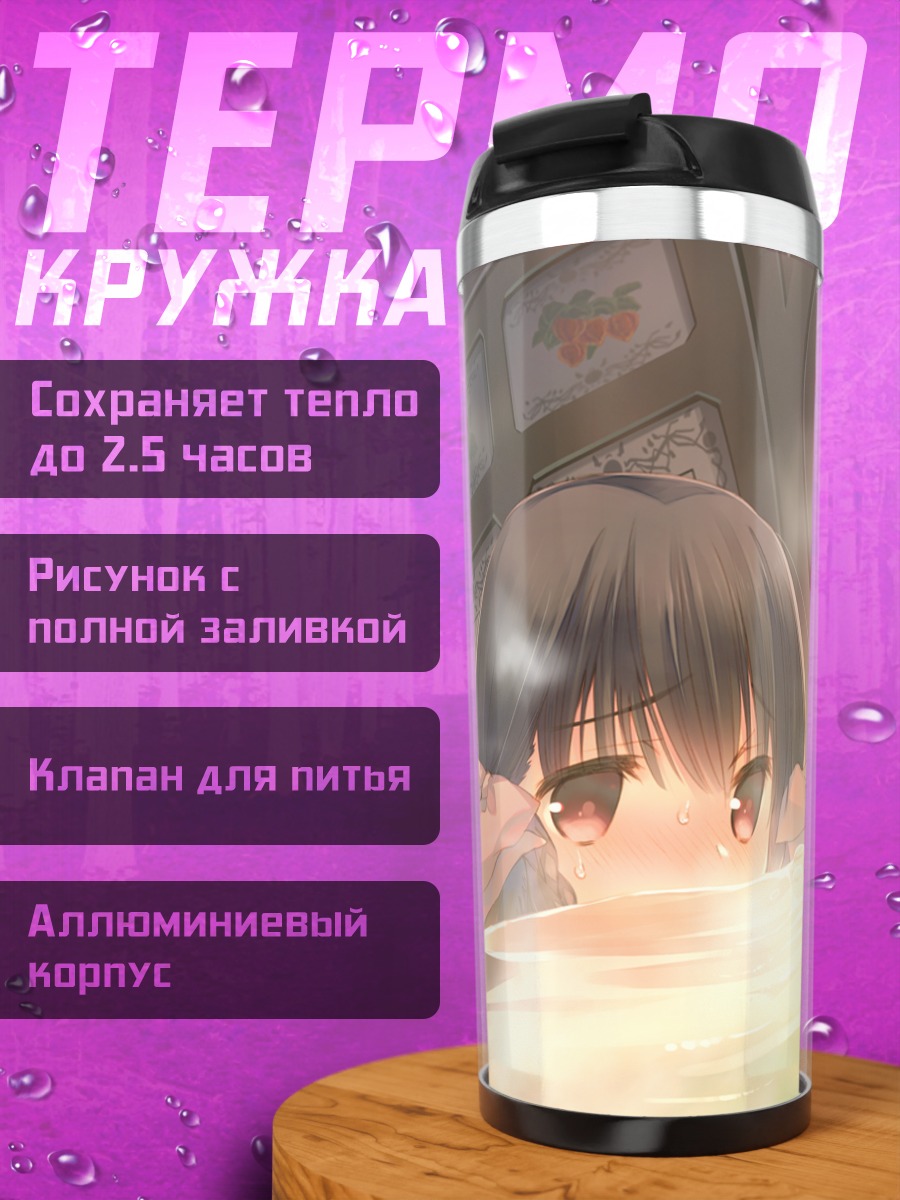 Термокружка Куон и Рурутиэ