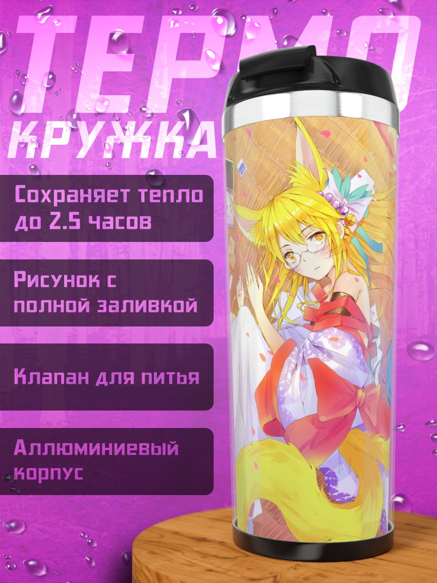 Термокружка Мико в цветах