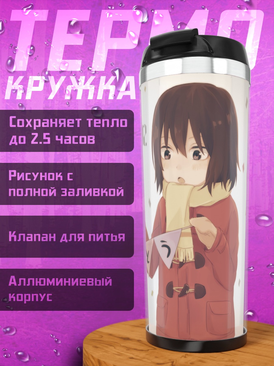 Термокружка Сатору Фуджинума и Каё