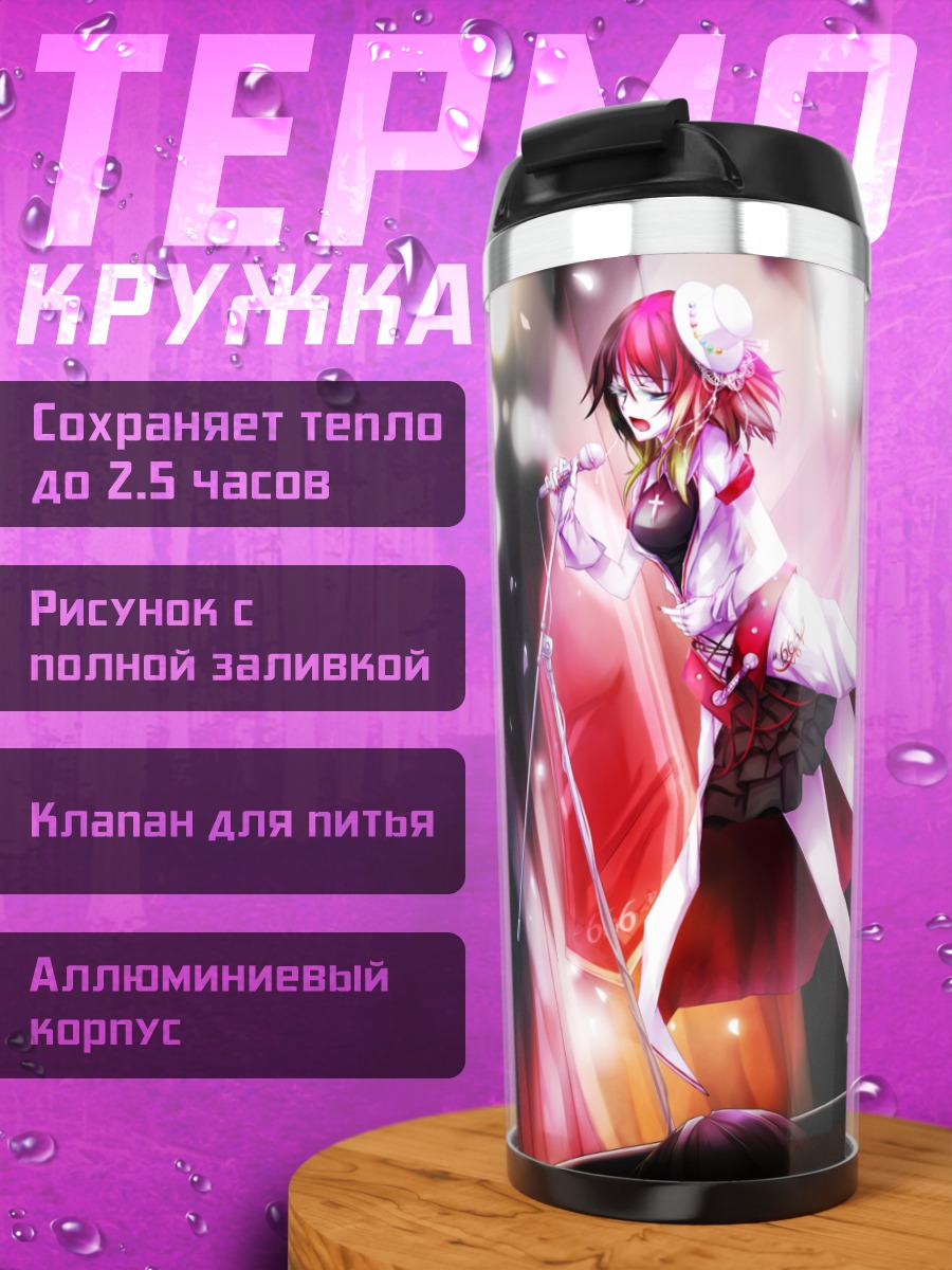 Термокружка Гуми на сцене