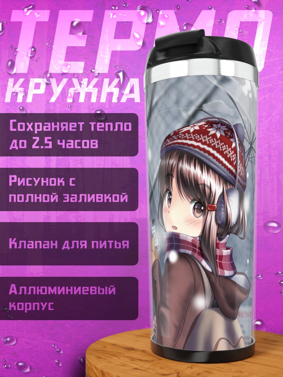 Термокружка Зимняя прогулка с зонтом