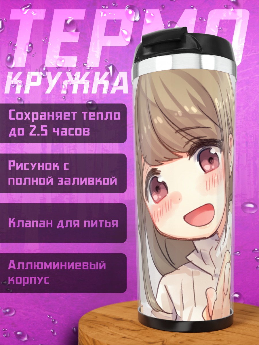 Термокружка Влюбленная девушка