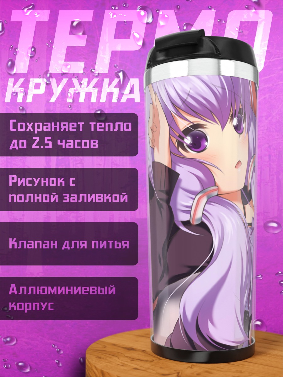 Термокружка Юдзуки Юкари в черном