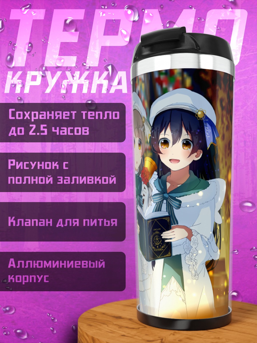 Термокружка Котори и Уми