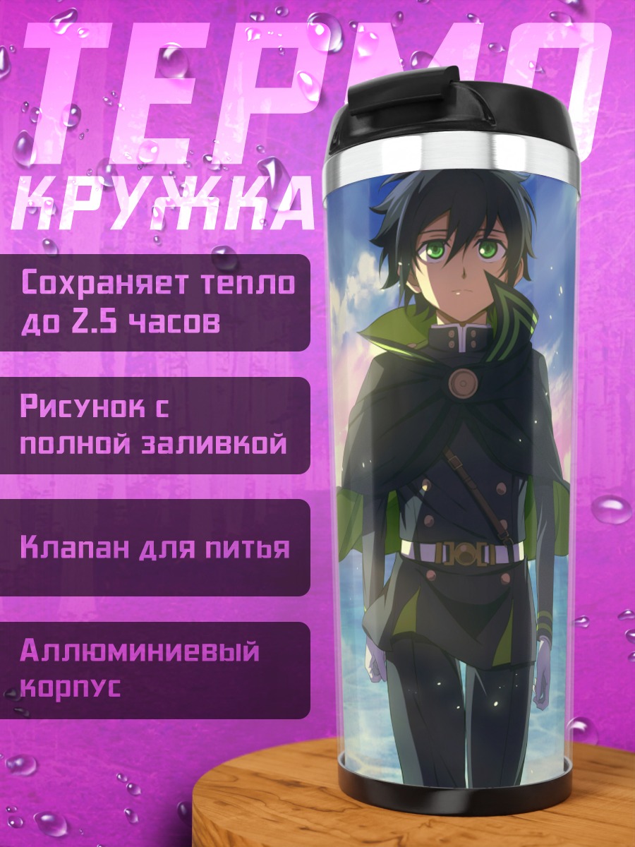 Термокружка Юичиро и Микаэла