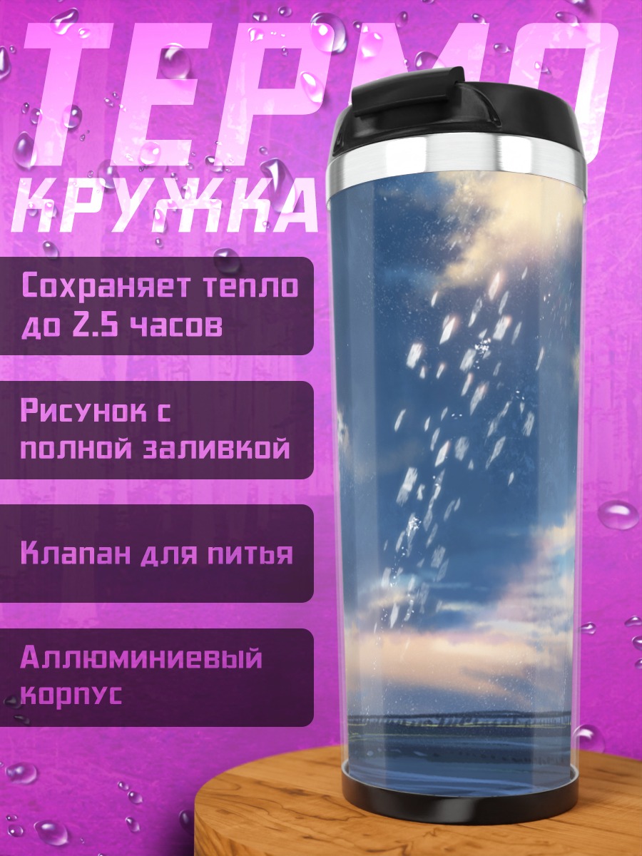 Термокружка Птицы в облаках