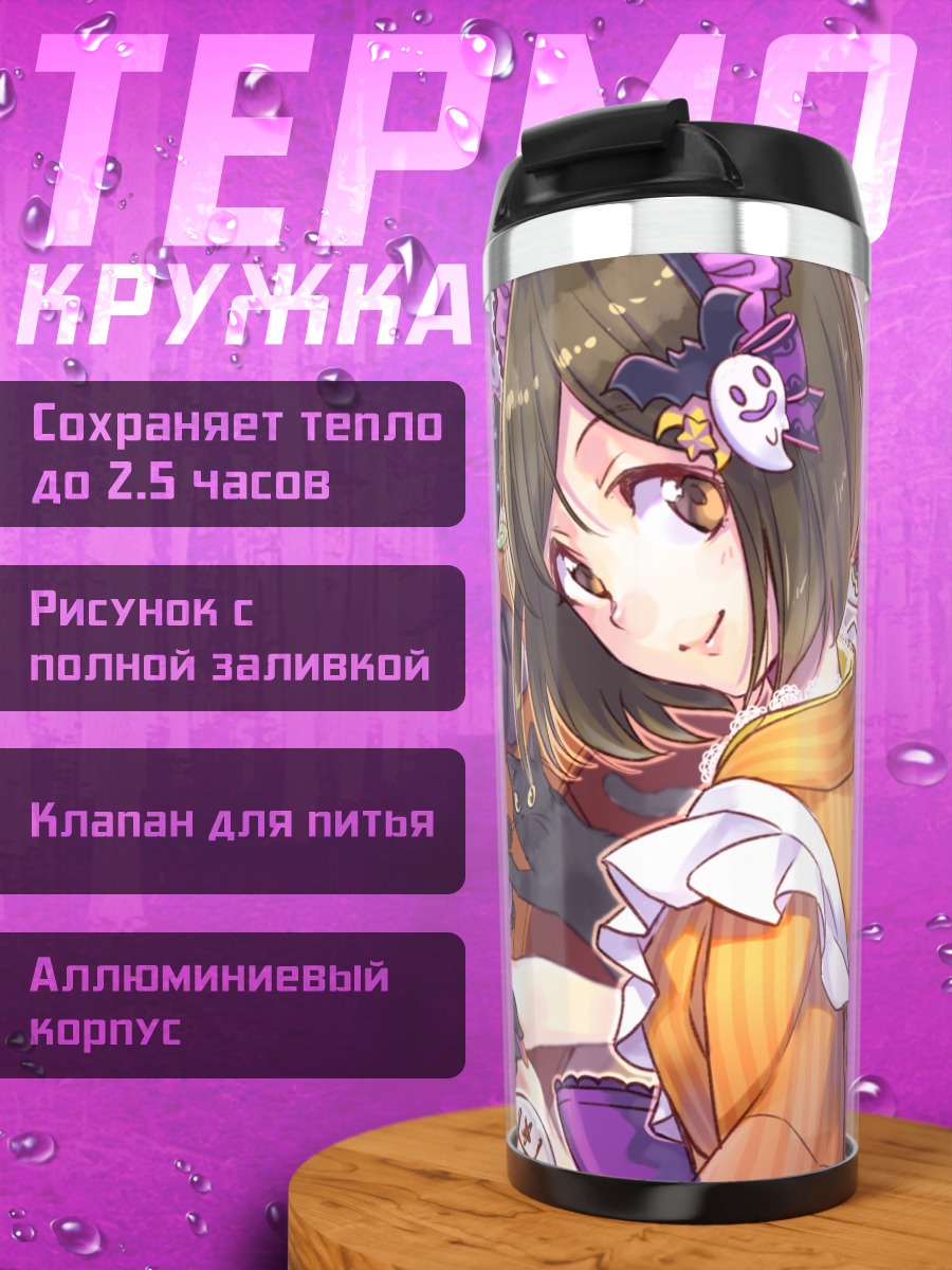 Термокружка Комачи Онодзука на Хэллоуин