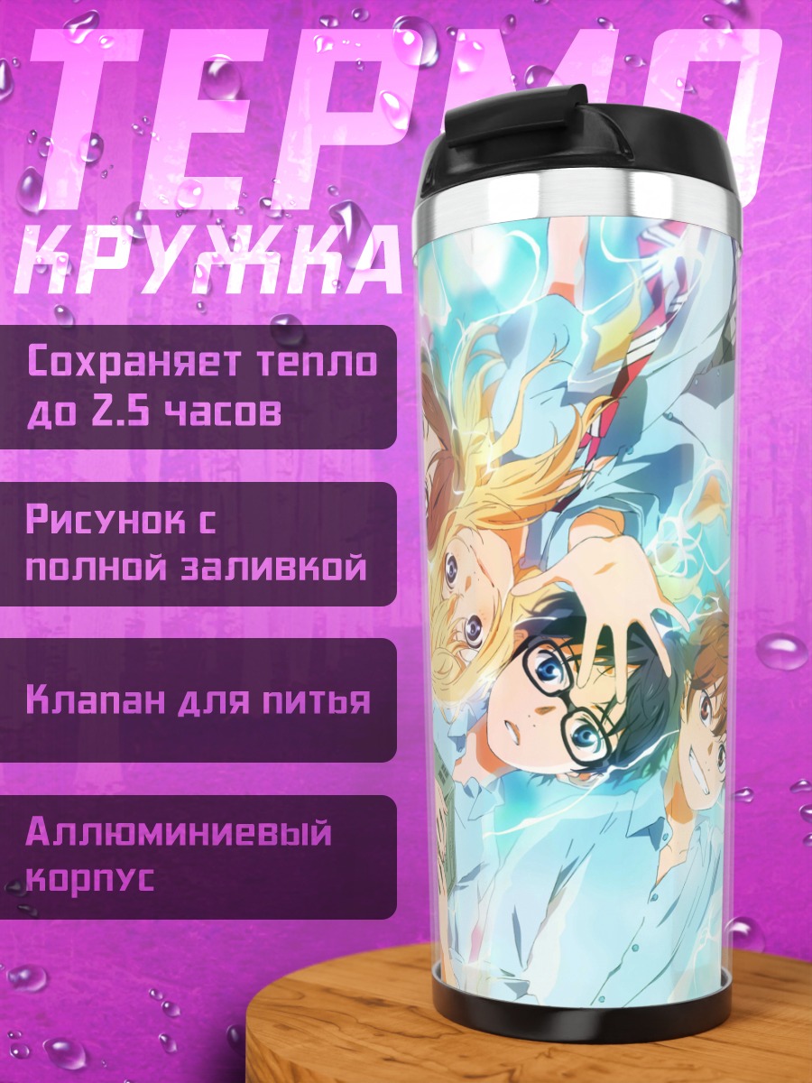 Термокружка Косей Арима и друзья