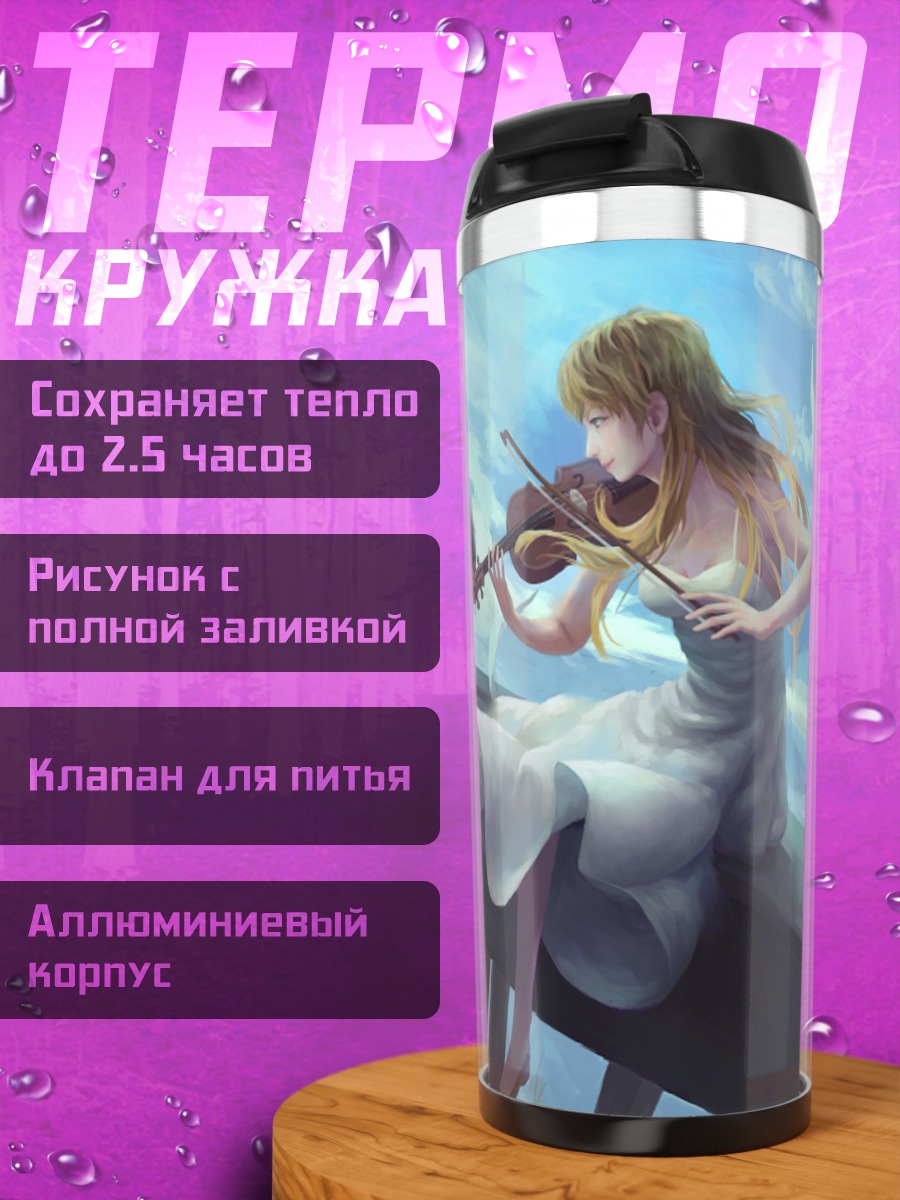 Термокружка Косей и Каори