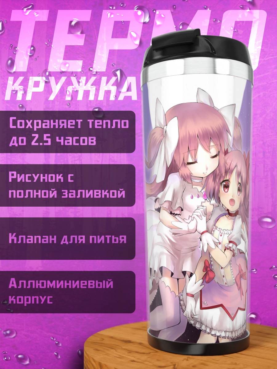 Термокружка Мадока Канамэ в объятиях
