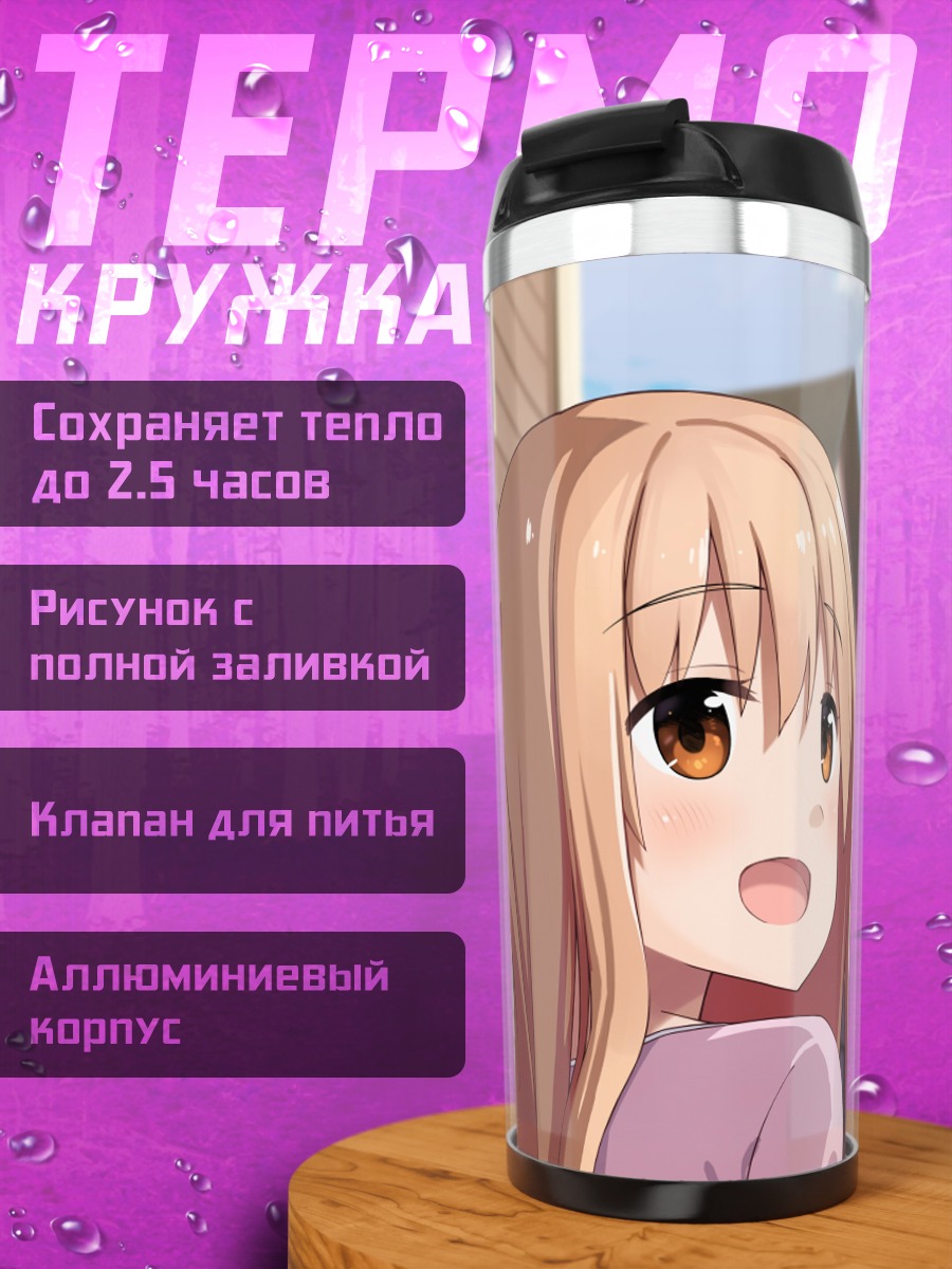 Термокружка Умару и Тайхэй