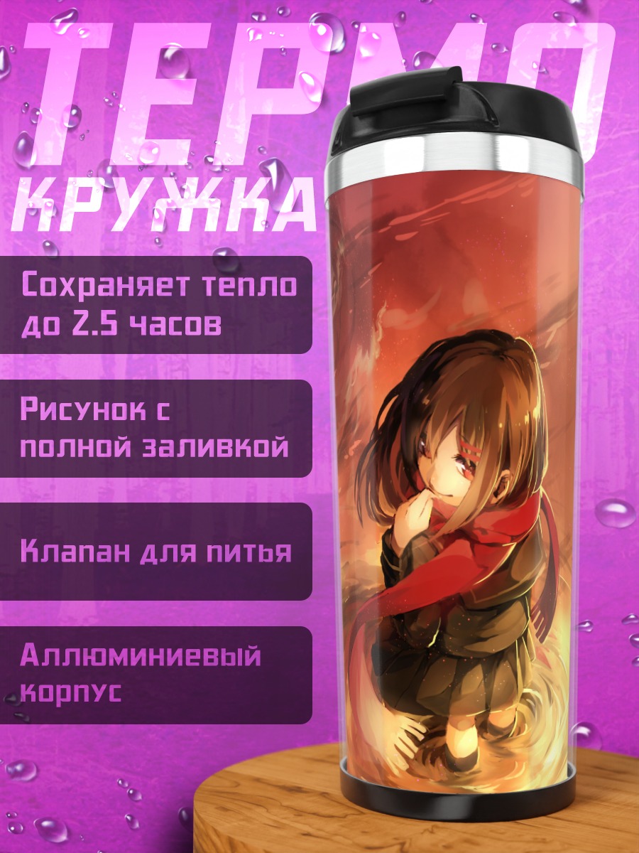 Термокружка Шинтаро Кисараги в огне