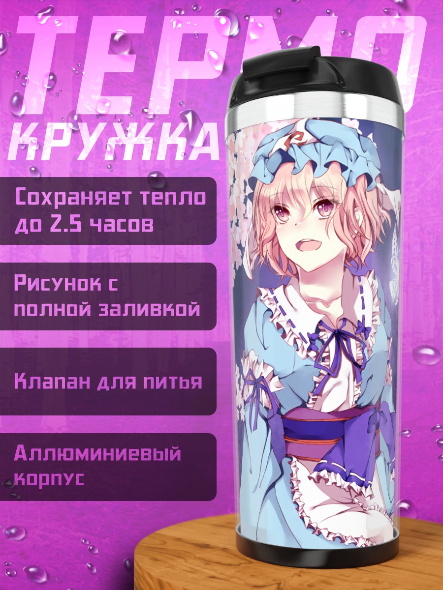 Термокружка Ююко Сайгёдзи в сакуре