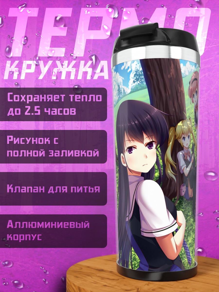 Термокружка Девушки Grisaia в саду