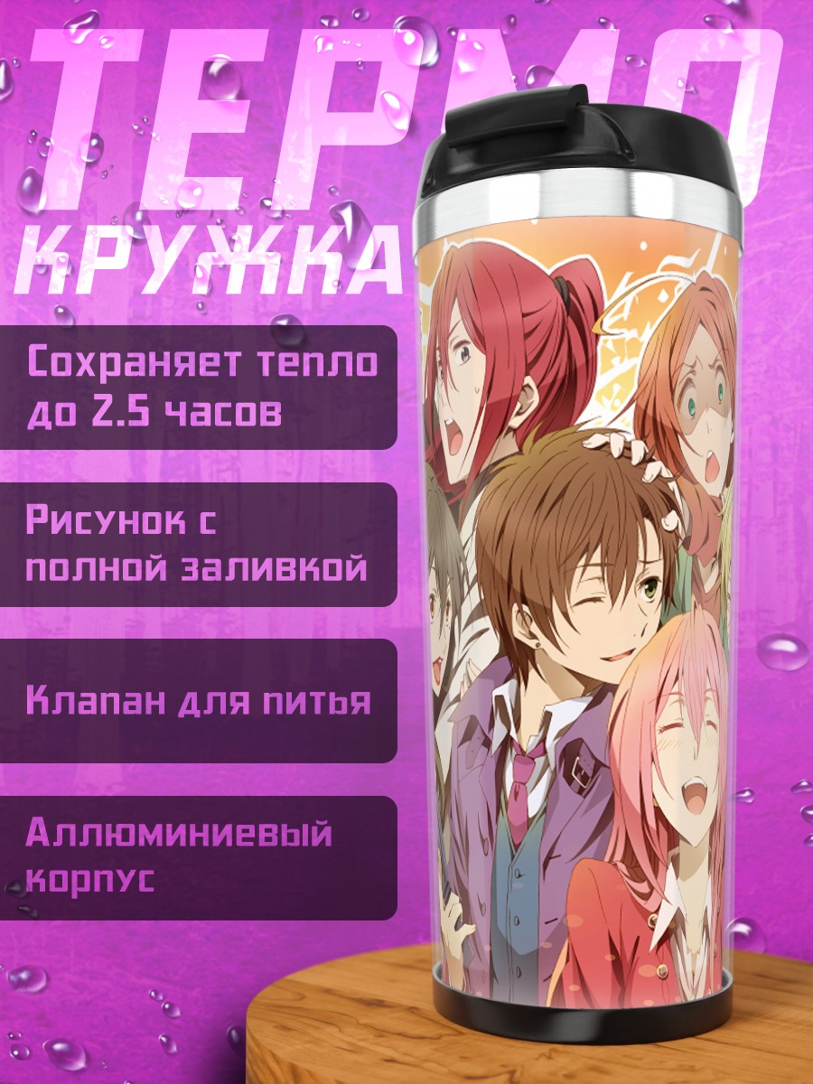 Термокружка Махиро Фува и друзья