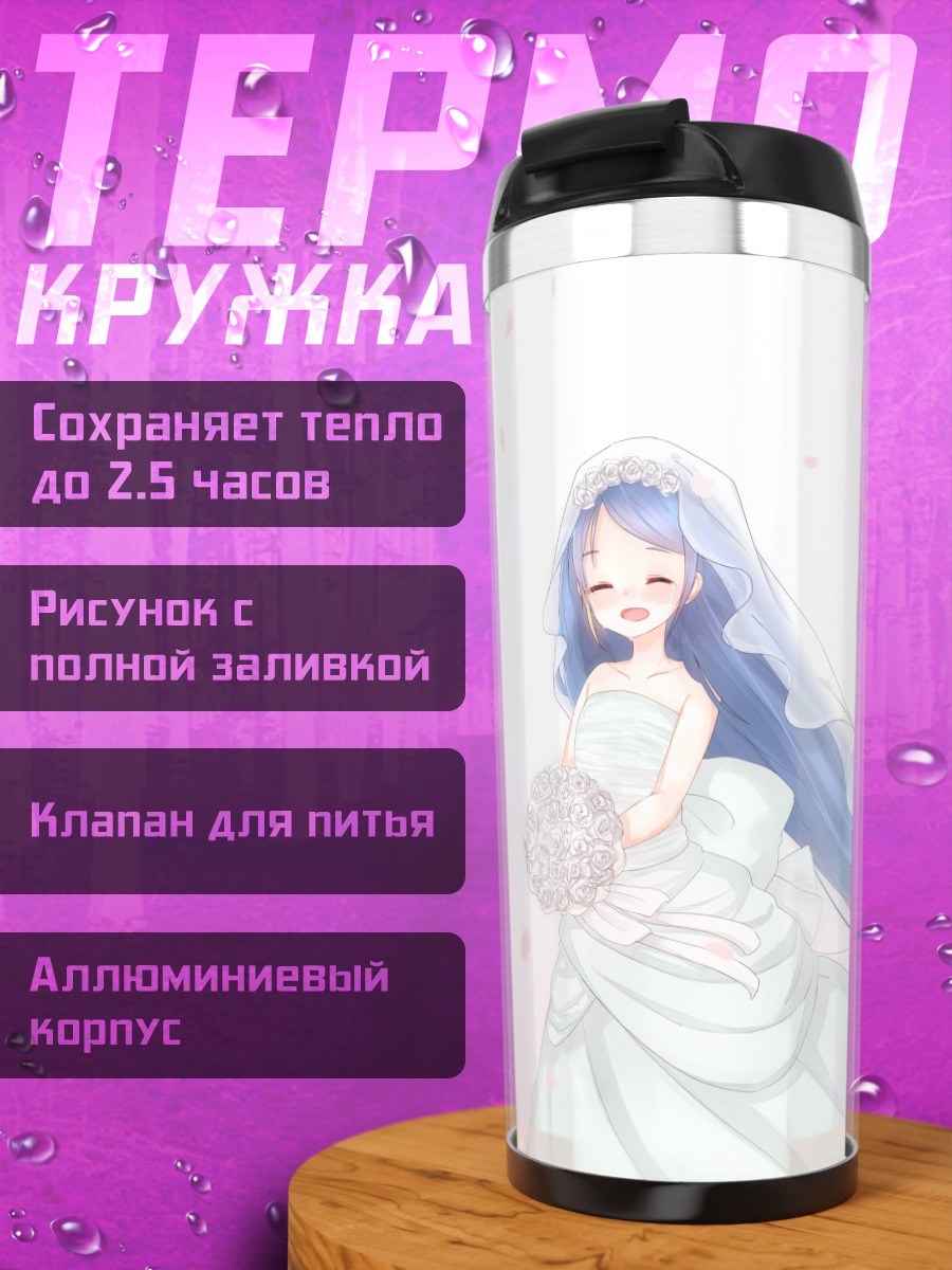 Термокружка Самидарэ в платье