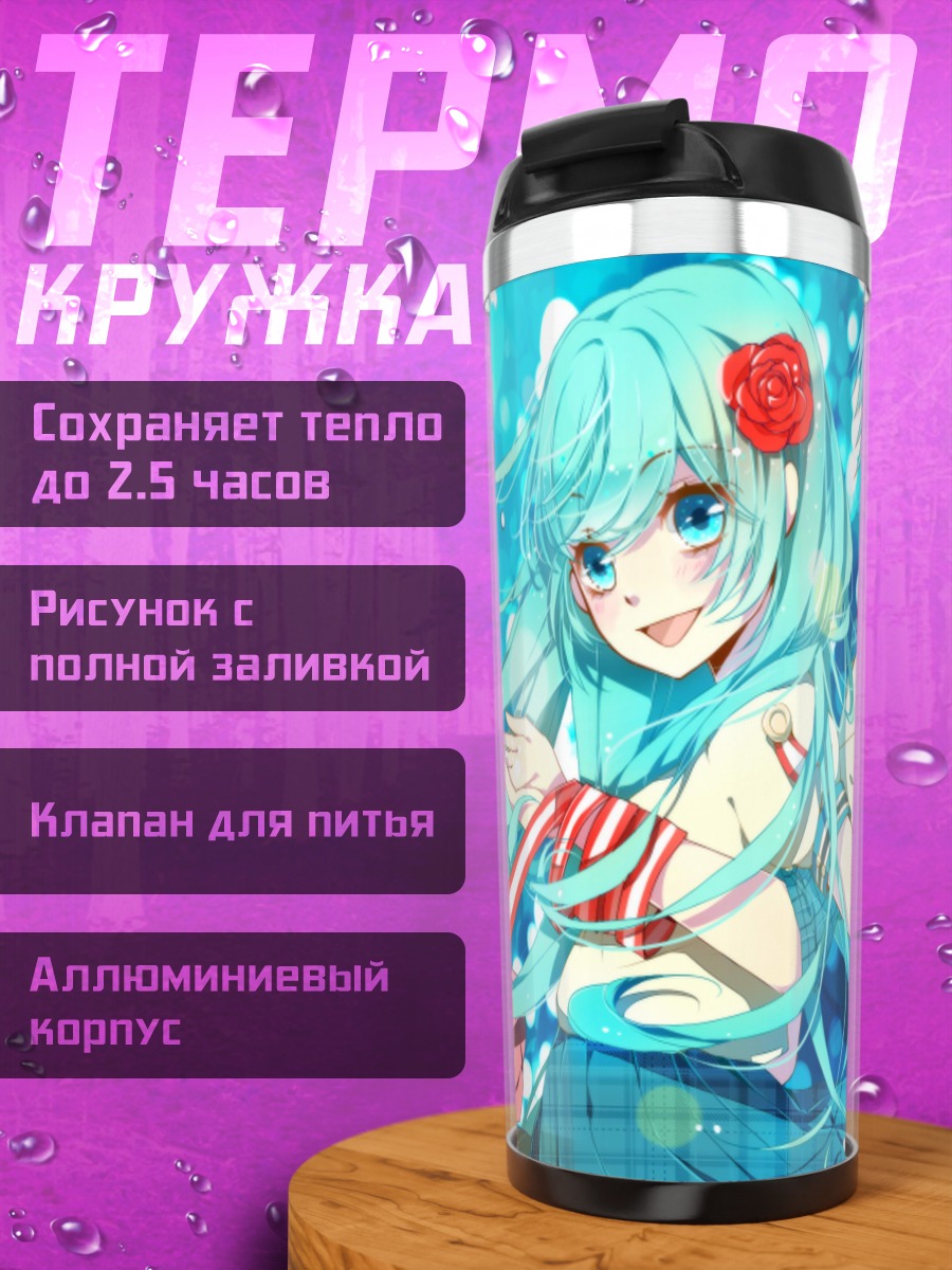 Термокружка Мику Хацунэ и Каито