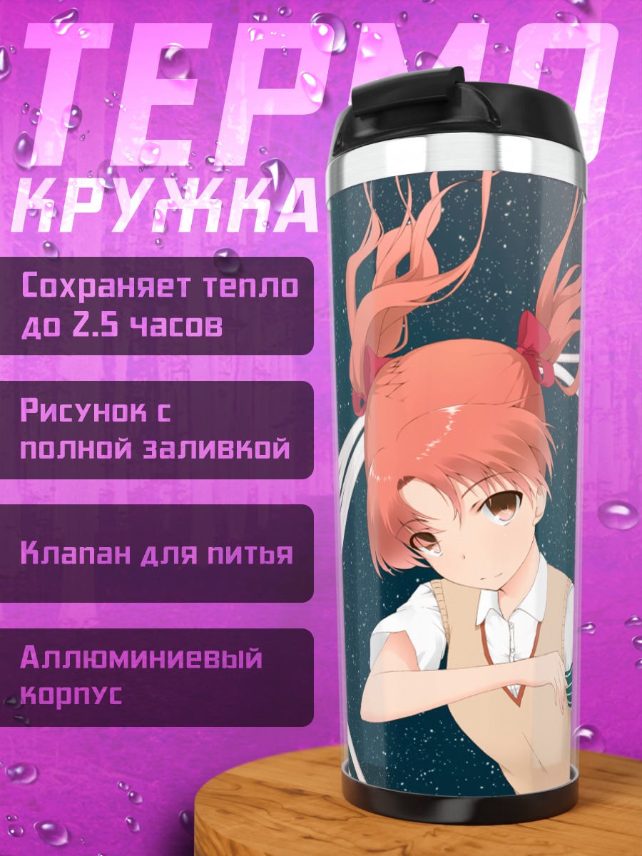 Термокружка Куроко Шираи в сердце