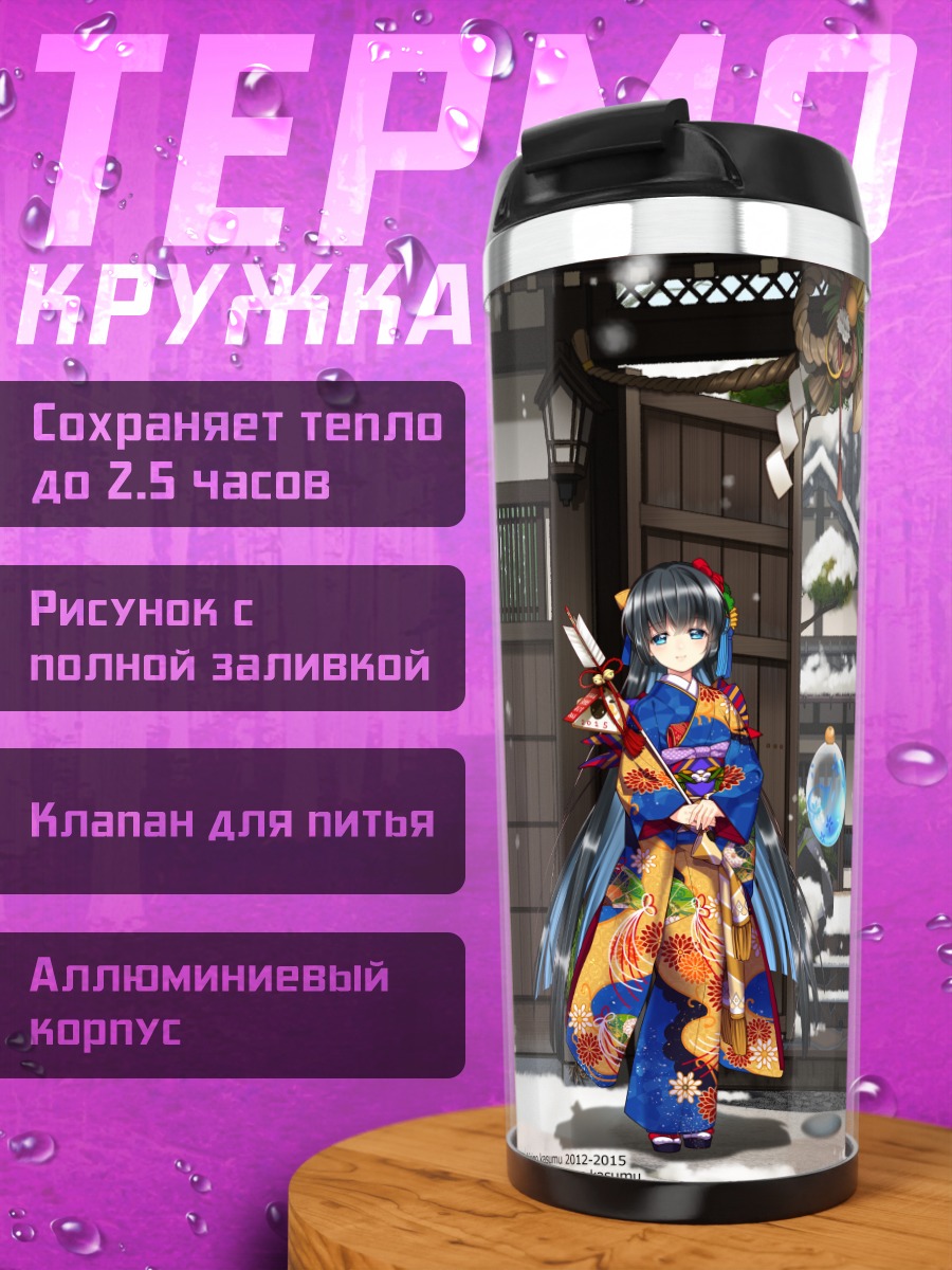 Термокружка Сидзуку Суйсё в снегу