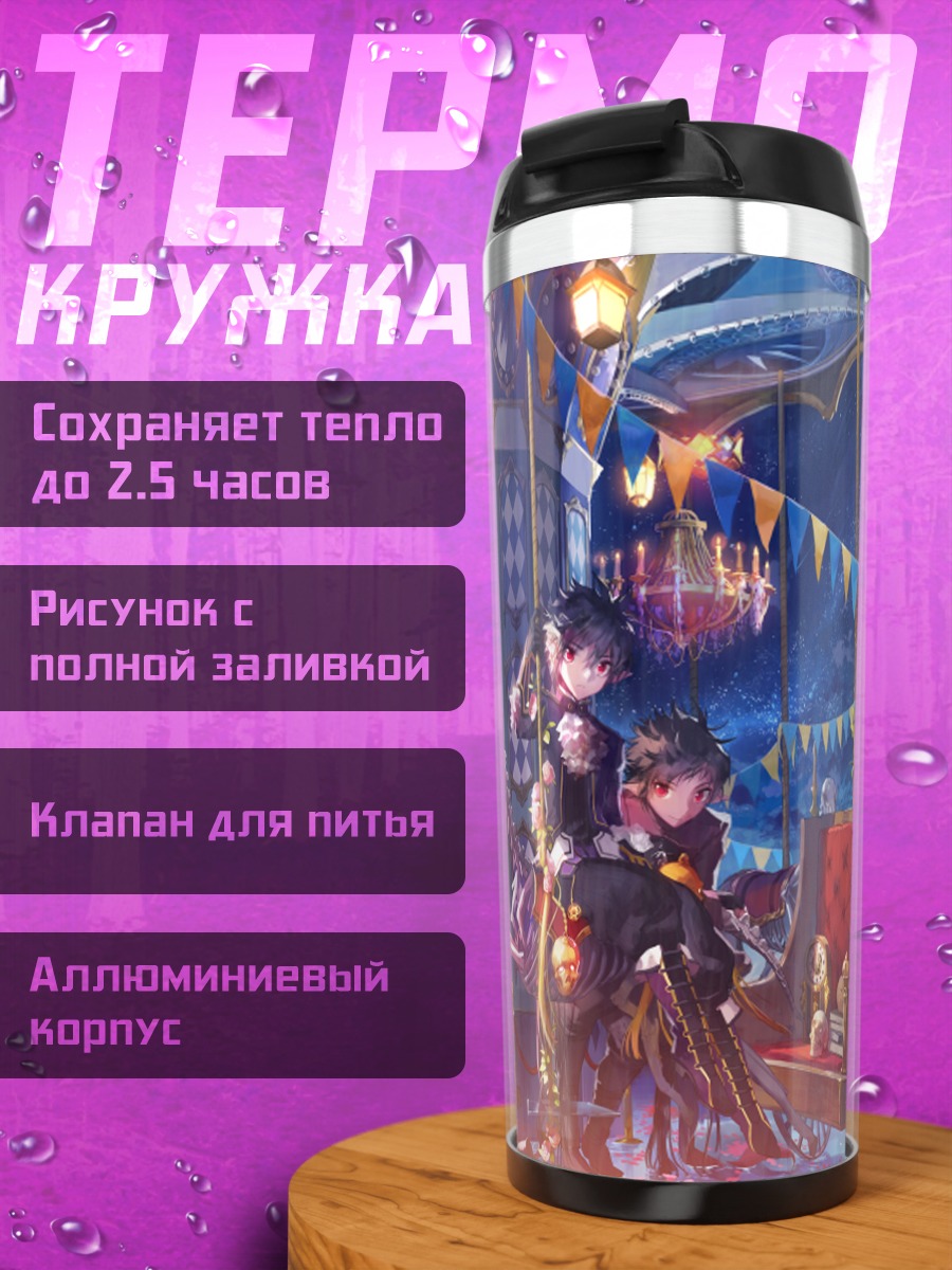Термокружка Ночная карусель