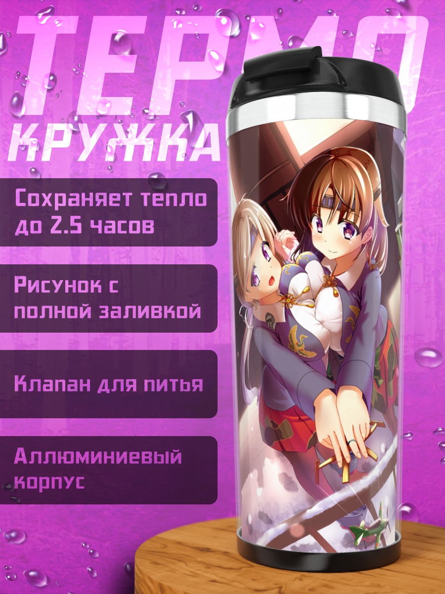 Термокружка Титосэ и Чиёда в праздники