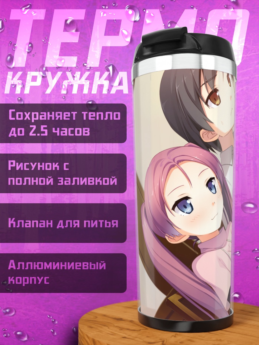 Термокружка Нацуки Фудзимура в белом