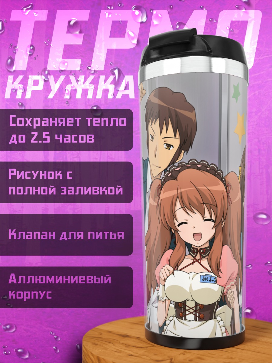 Термокружка Микуру Асахина и друзья