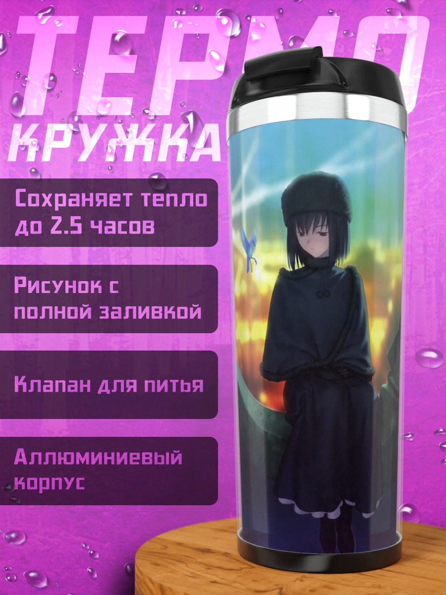 Термокружка Ночь колдовства и луна