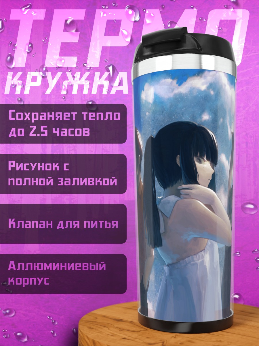 Термокружка Летний отдых друзей
