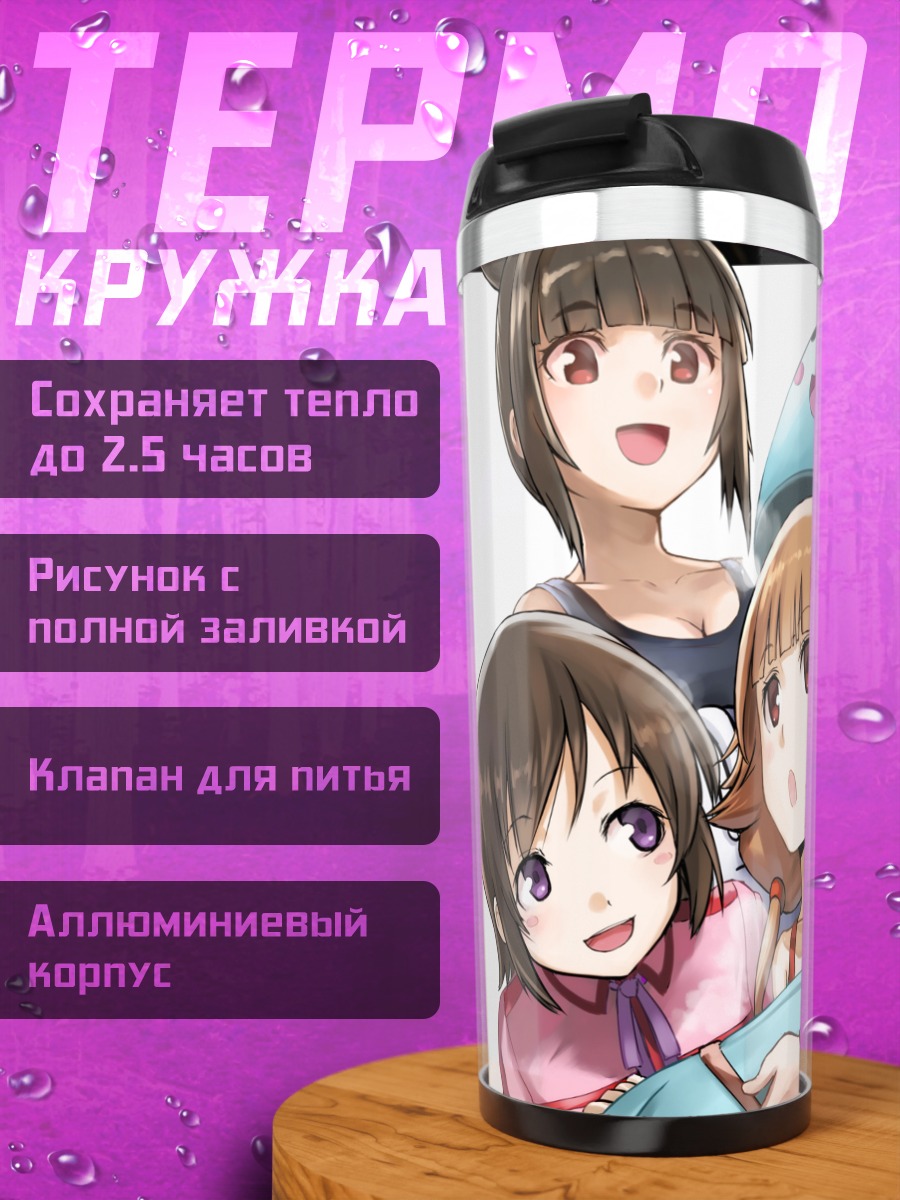 Термокружка Юкари Кохината и подруги
