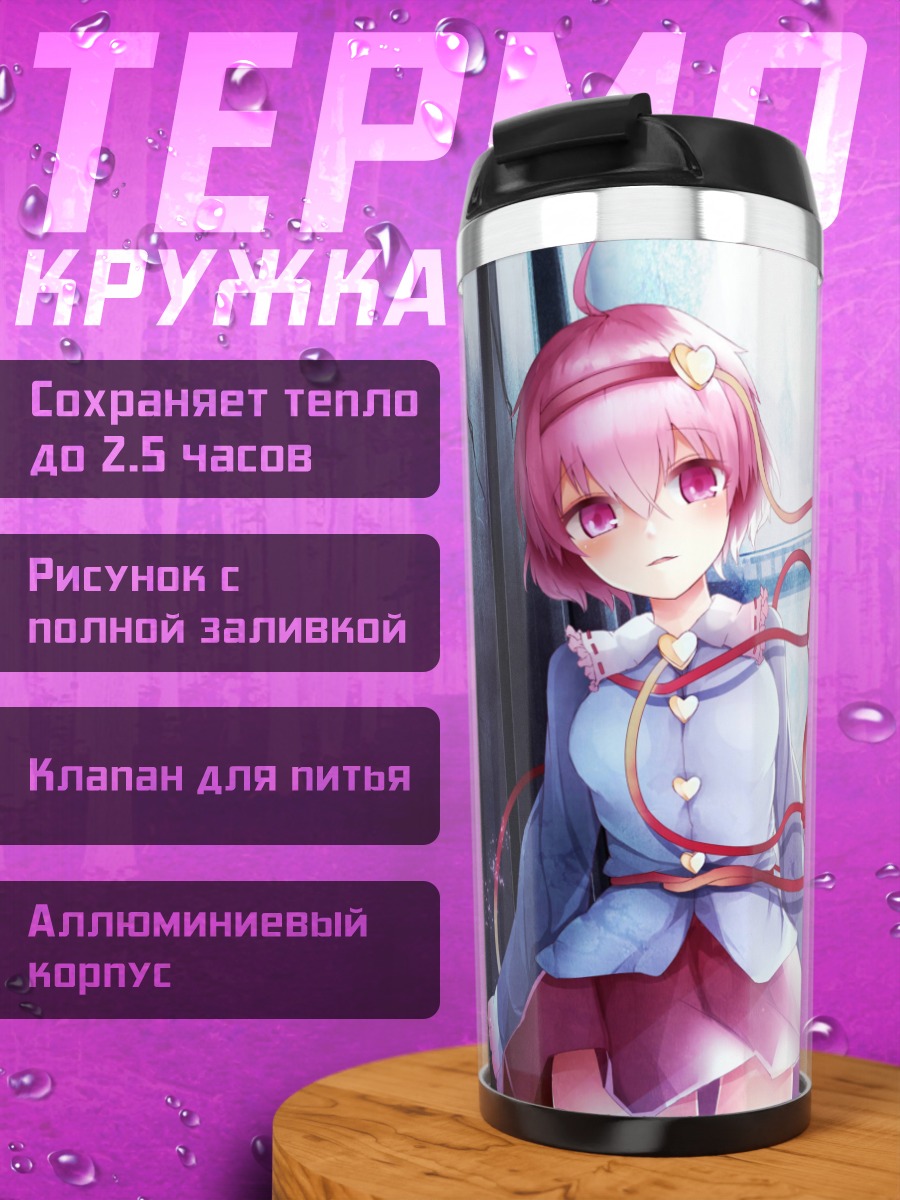Термокружка Коиши Комейджи в свете