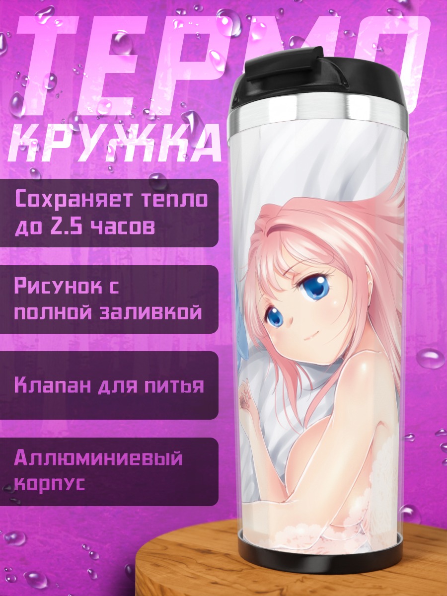 Термокружка Нежные объятия в пене
