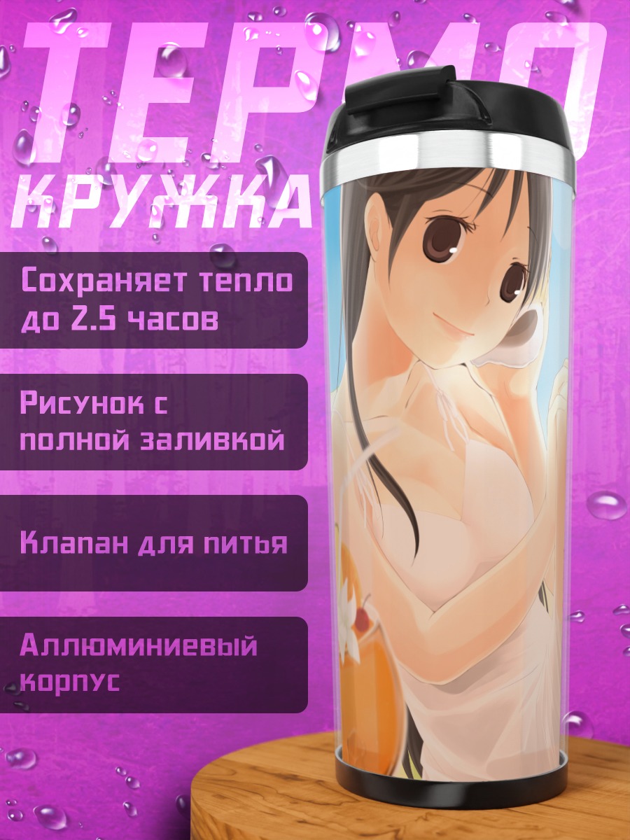 Термокружка Летнее платье на пляже