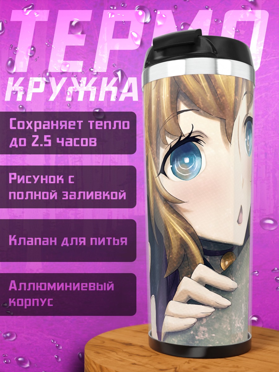Термокружка Юки Аманэ и Итару