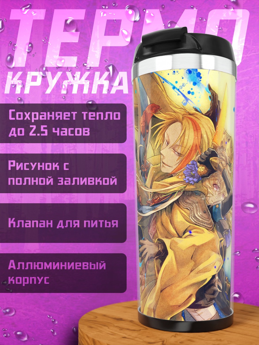Термокружка Золотой воин Pixiv Fantasia