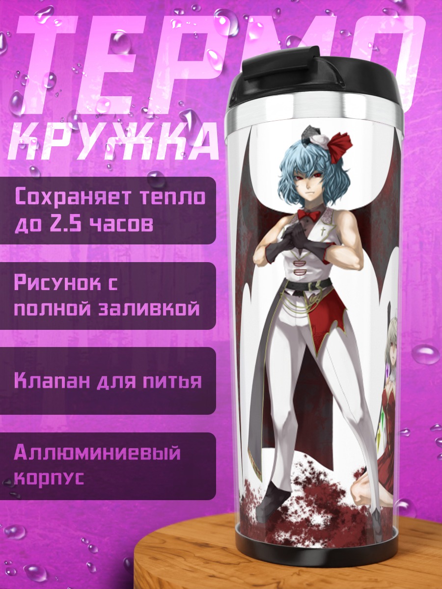 Термокружка Фландр и Ремилия Скарлет