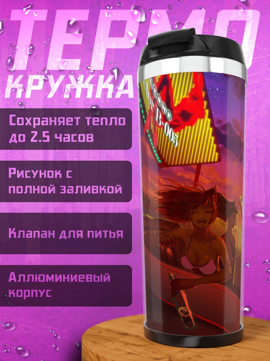 Термокружка Поездка на закате