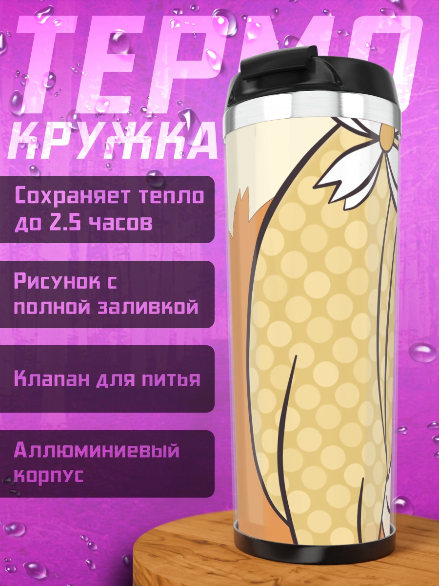 Термокружка Юу Сонода в цветах