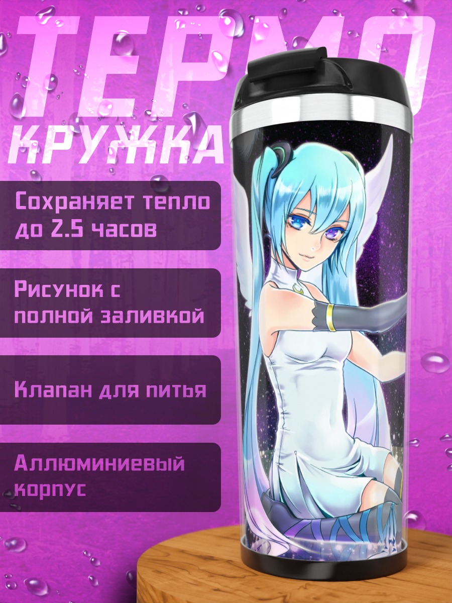 Термокружка Мику Хацунэ с косой