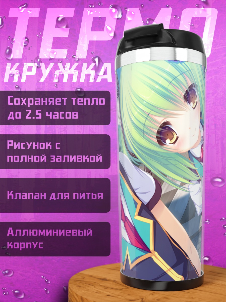 Термокружка Чарльз Фалтезия и Хаято Тэнма