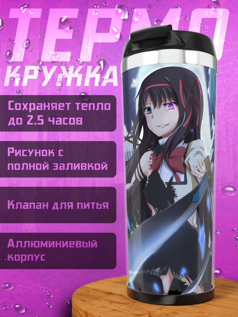 Термокружка Хомура и Саяка