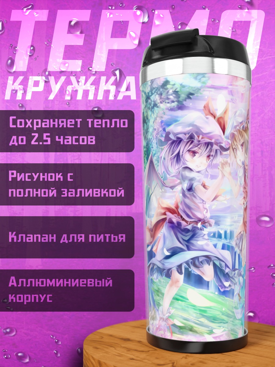 Термокружка Фландр и Ремилия Скарлет