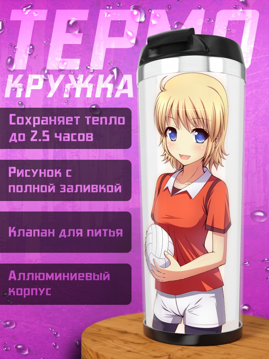Термокружка Волейболистка с мячом