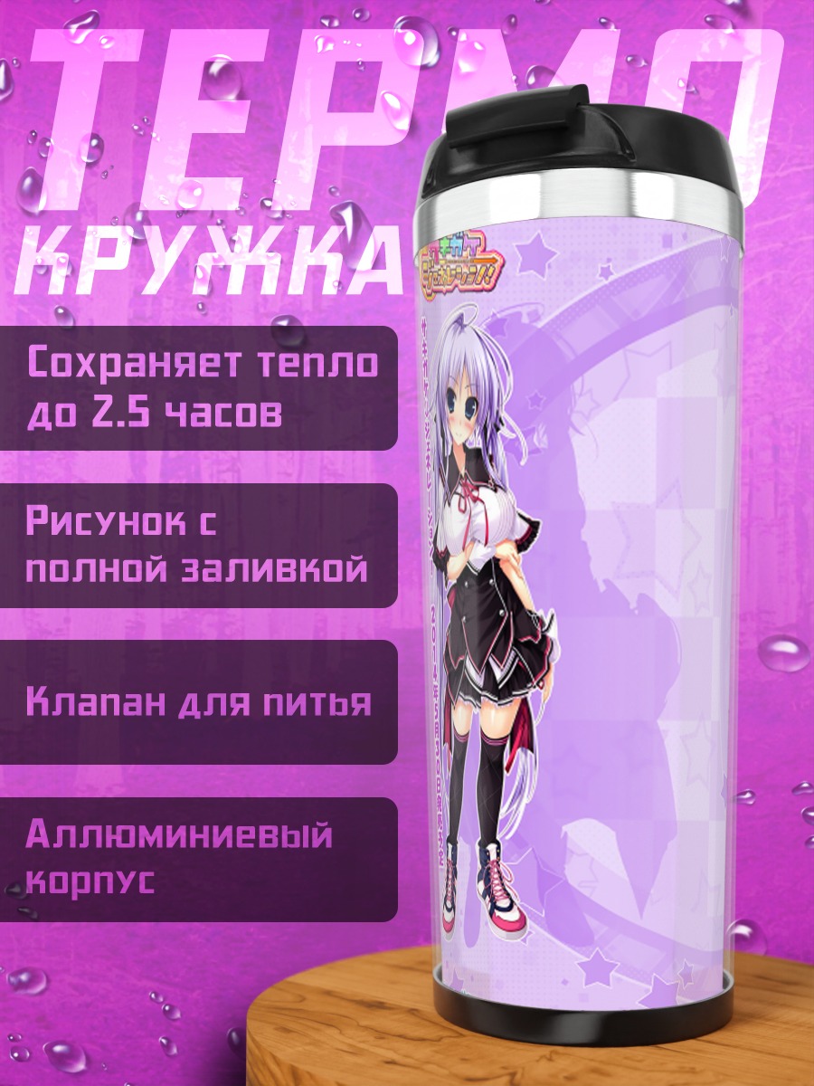Термокружка Ока Хошизаки в фиолетовом