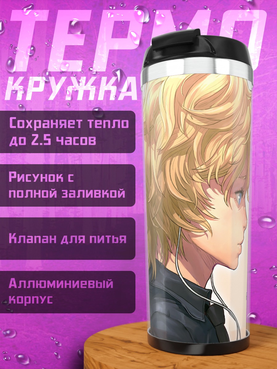 Термокружка Долгая встреча