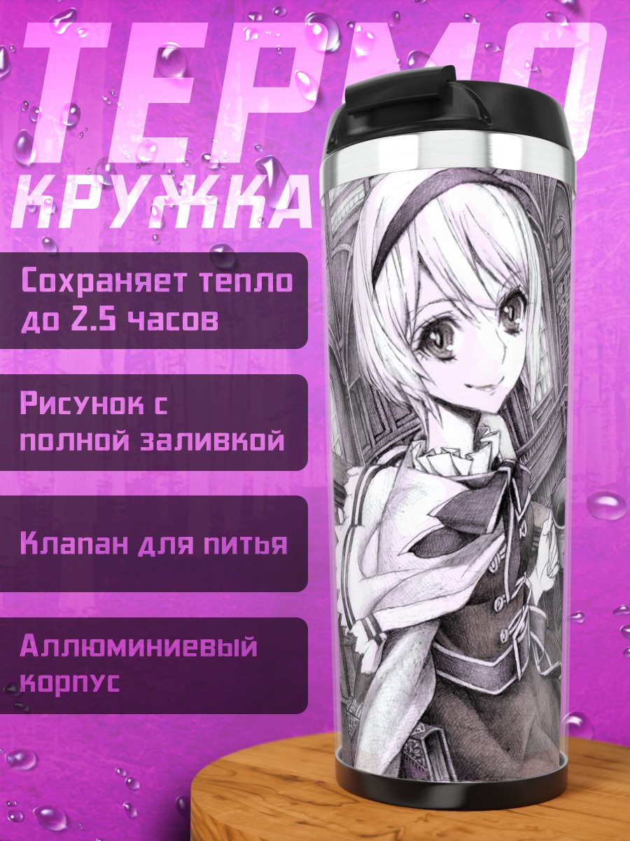 Термокружка Алиса Маргатройд на балконе