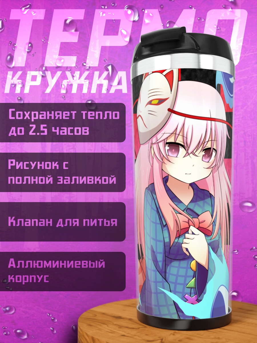 Термокружка Кокоро Хата в маске