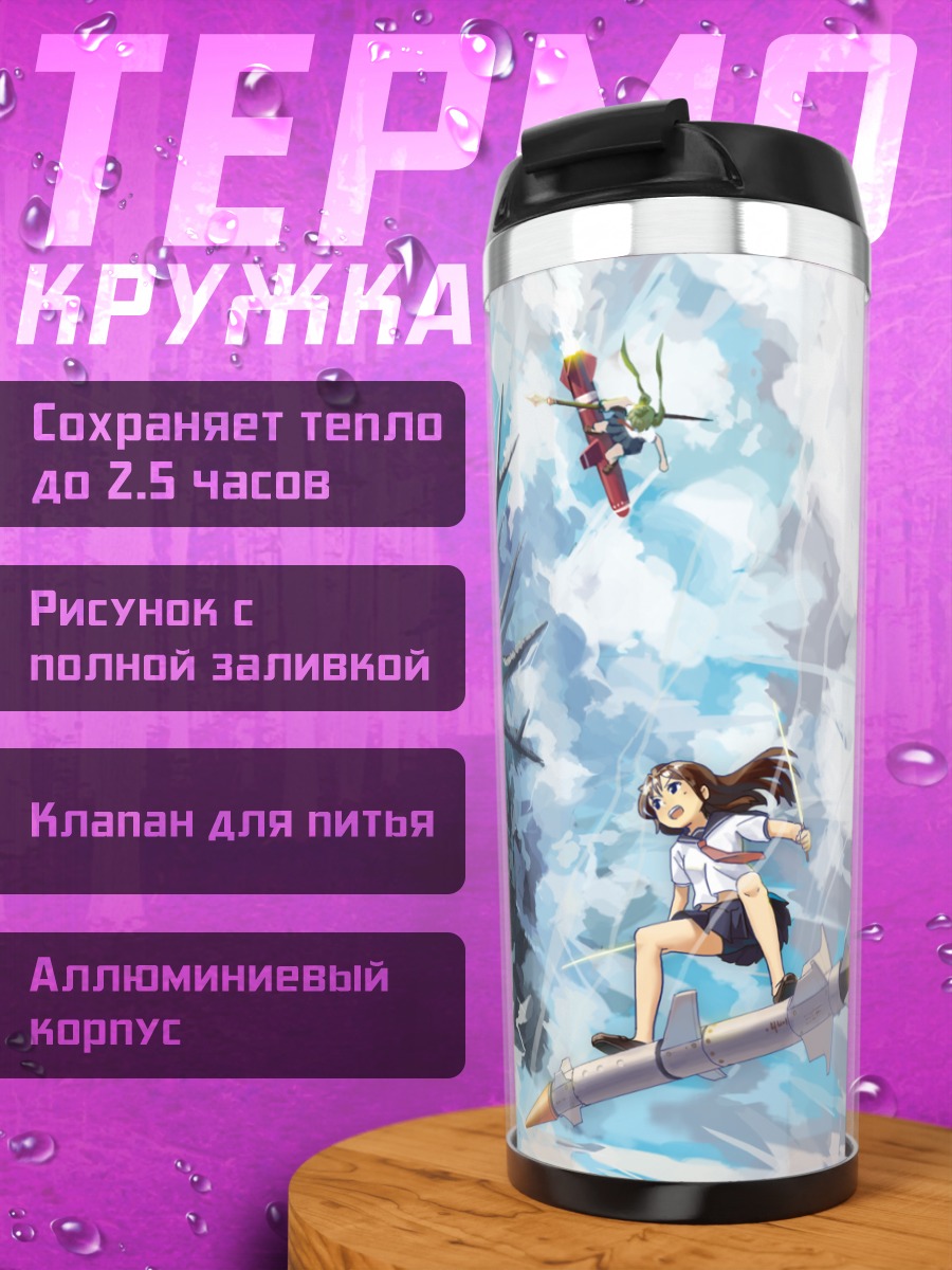 Термокружка Девушка и дракон