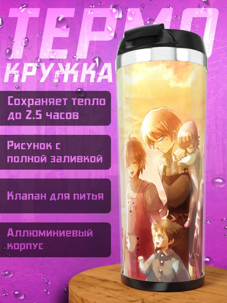 Термокружка Герои Данганронпа в закате