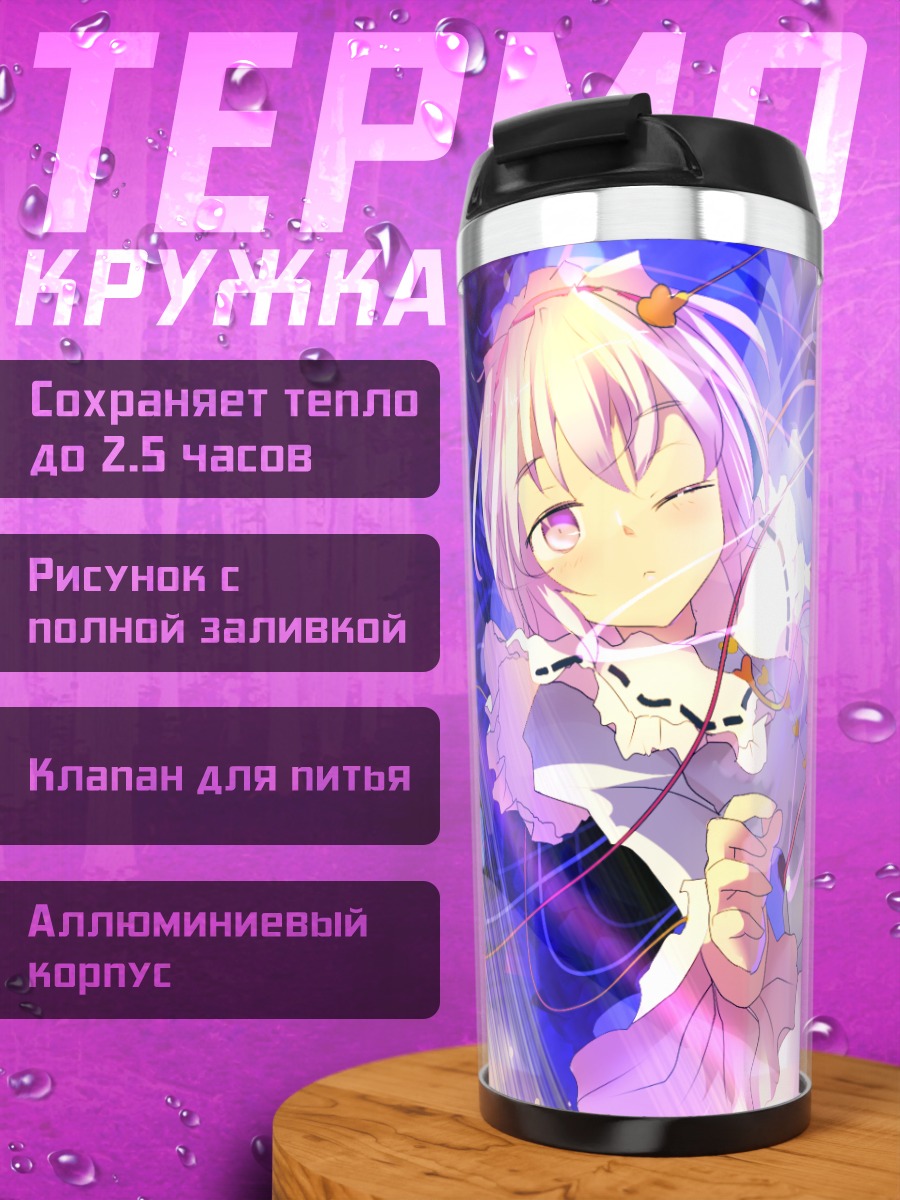 Термокружка Сатори Комейдзи в сиянии